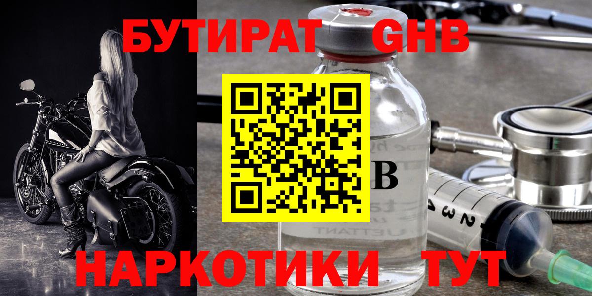 БУТИРАТ жидкий экстази  Вход с VPN  Вятские Поляны 