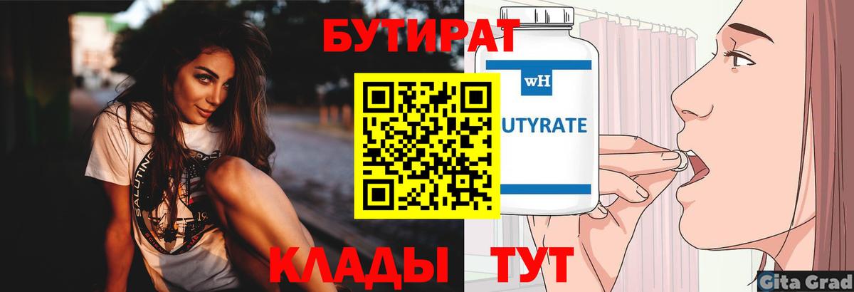БУТИРАТ GHB Вятские Поляны