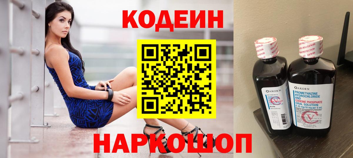 Вятские Поляны  Codein Purple Drank  Вход с VPN 