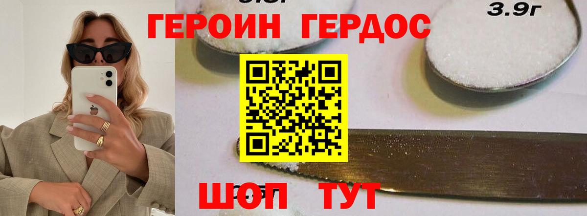 ГЕРОИН Heroin Вятские Поляны