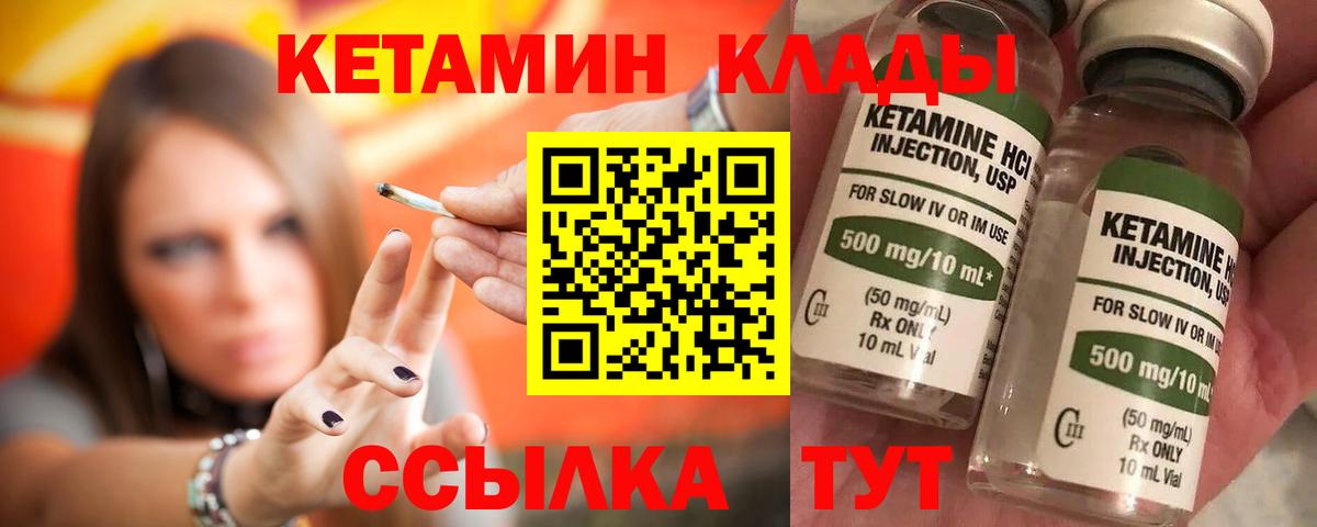 Кетамин VHQ  КЕТАМИН ketamine  Вятские Поляны  Вход с VPN 