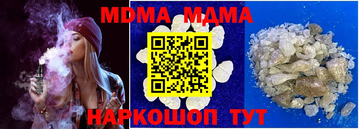 МДМА  Вход с VPN  Вятские Поляны  МДМА crystal  MDMA кристаллы 
