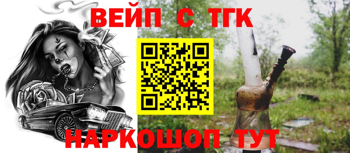 Дистиллят ТГК вейп Вятские Поляны