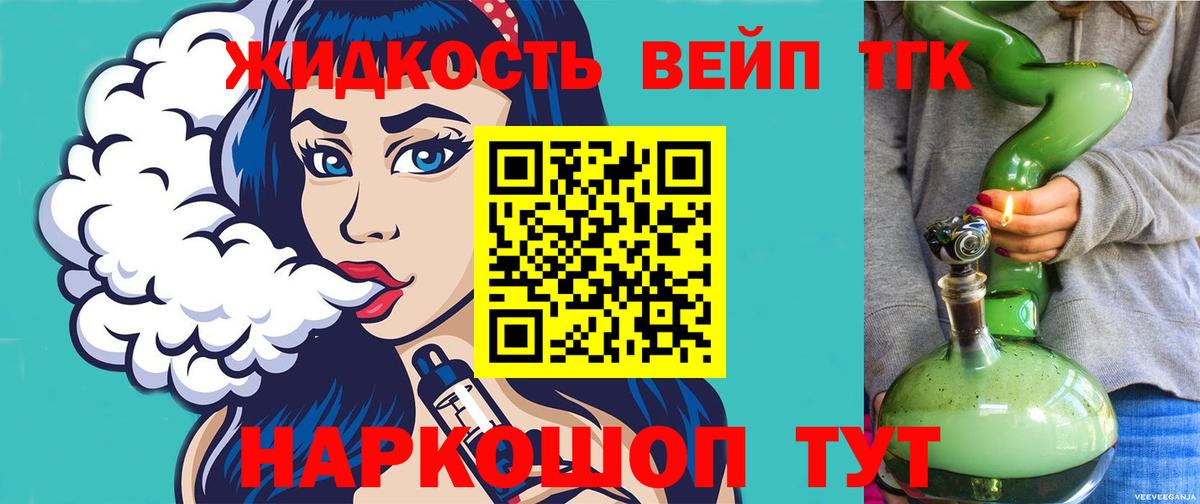 Вятские Поляны  ТГК вейп  Вход с VPN  ТГК вейп с тгк 